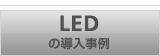 LEDƳ